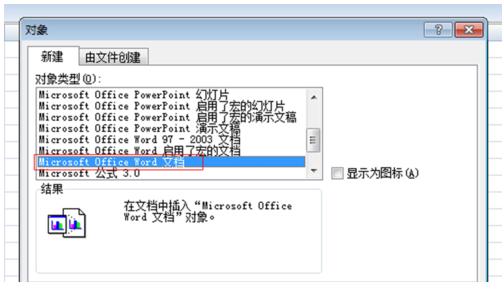 如何把word文档添加到excel中