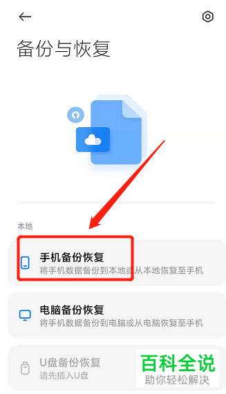 如何备份手机系统数据