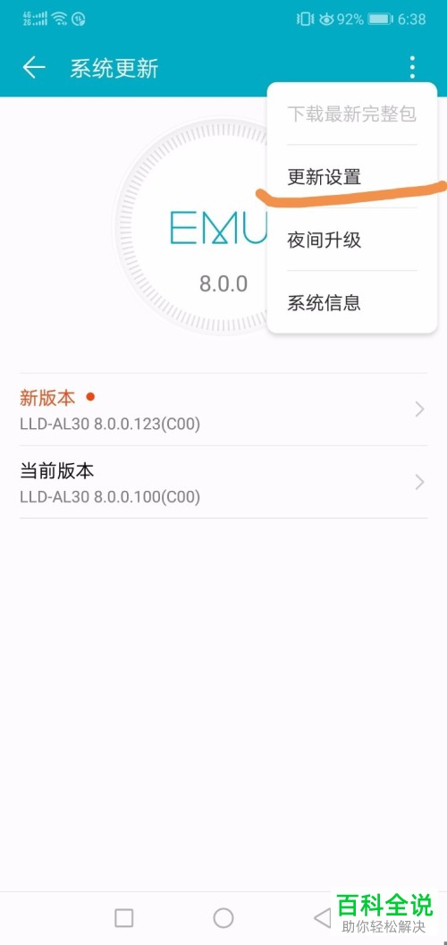 如何不让华为/荣耀/手机自动更新系统