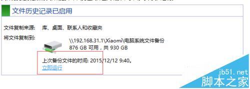 如何备份windows10系统到小米路由器上