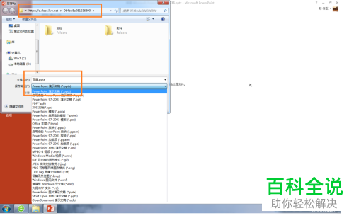 如何保存PPT文档至one drive软件中