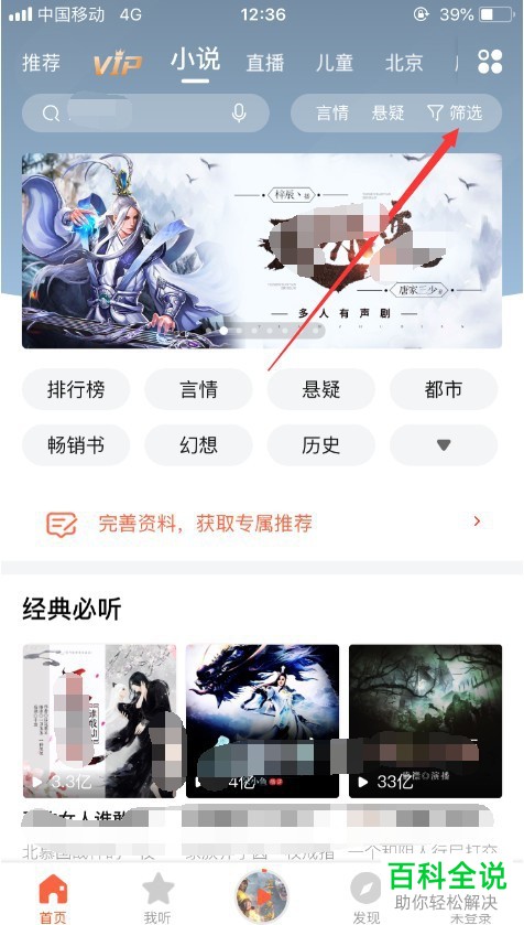 如何不花钱免费收听喜马拉雅app