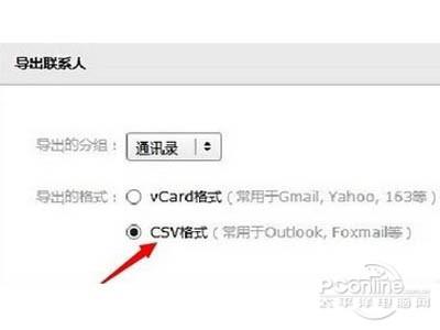 如何把QQ邮箱通讯录导入outlook