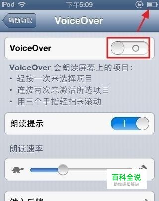如何不越狱查看iPod touch的电池电量