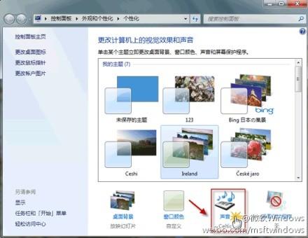 如何把Windows 7主题音效拎出来