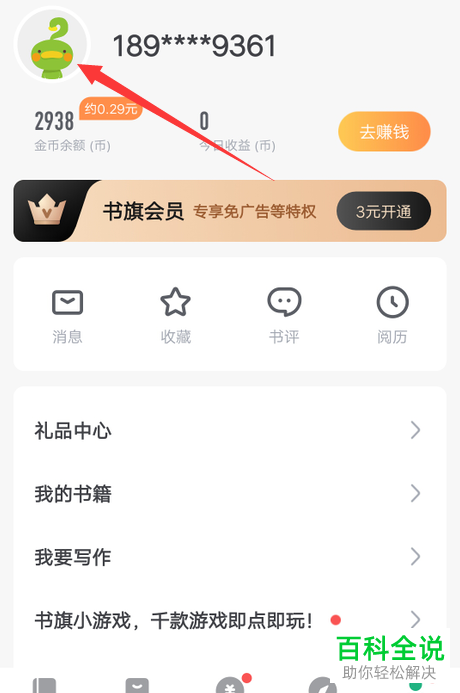 如何绑定手机版书旗小说中自己的支付宝账号