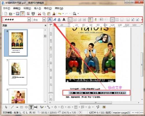 如何编辑pdf文件内容