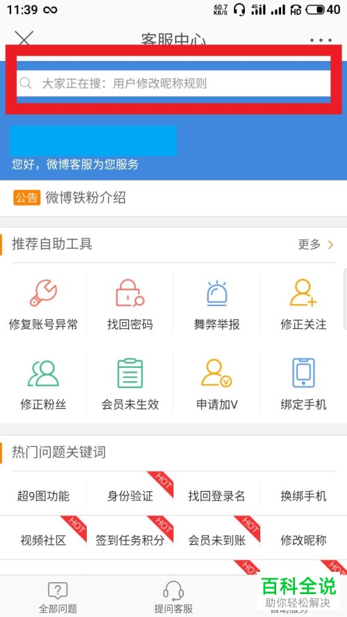 如何把手机上微博的水印位置设置在中间