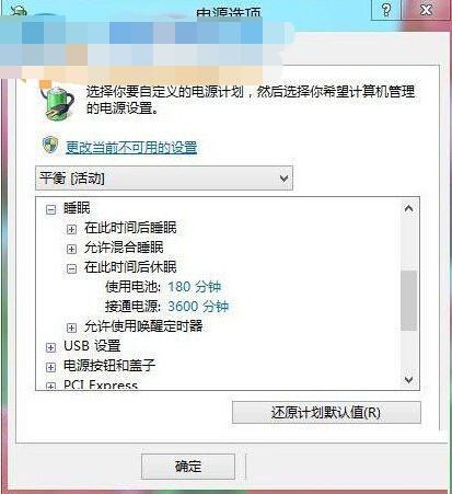 如何避免win8突然进入睡眠模式?