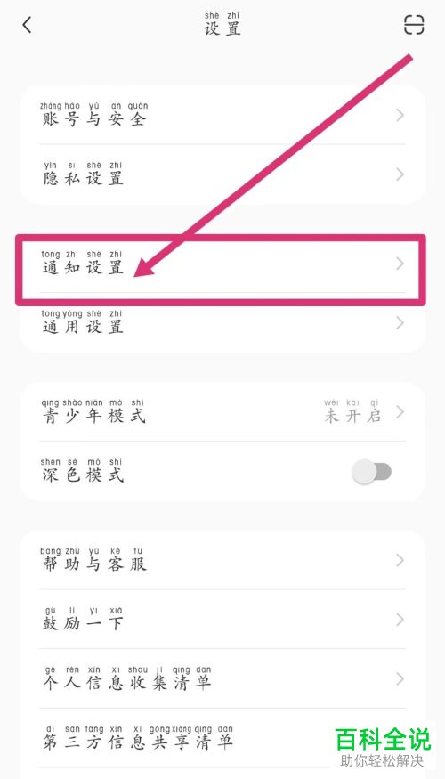 如何不显示小红书的直播提醒？