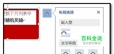 如何把word文档的文本框固定在一个位置？