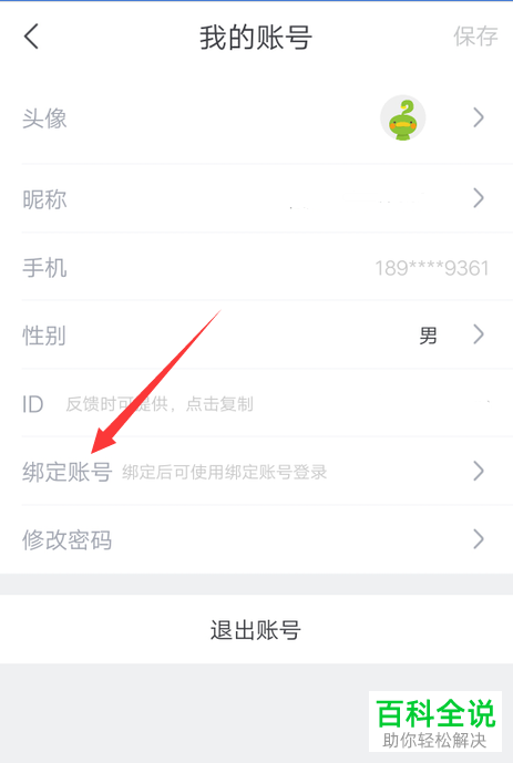 如何绑定手机版书旗小说中自己的支付宝账号