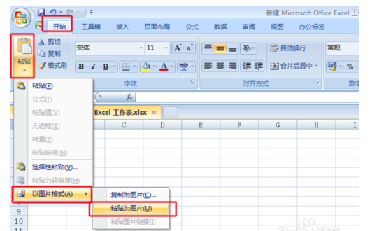 如何把word文档添加到excel中
