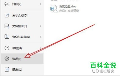 如何避免wps2019文档中的空格变成很多的点