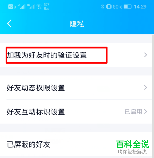 如何避免他人通过手机号查找到我的QQ账号