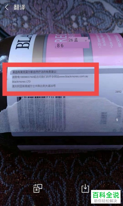 如何把图片上的英文翻译成中文