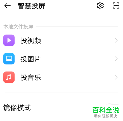 如何把vivo手机中视频投屏到电视上