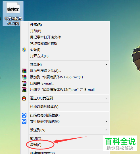 如何把字体导入到PS软件中