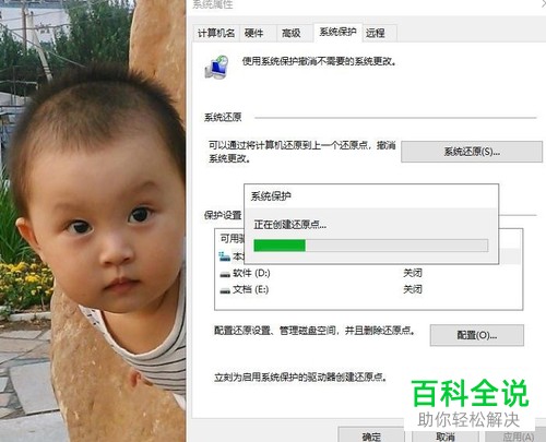 如何保护和创建Win10系统的还原点