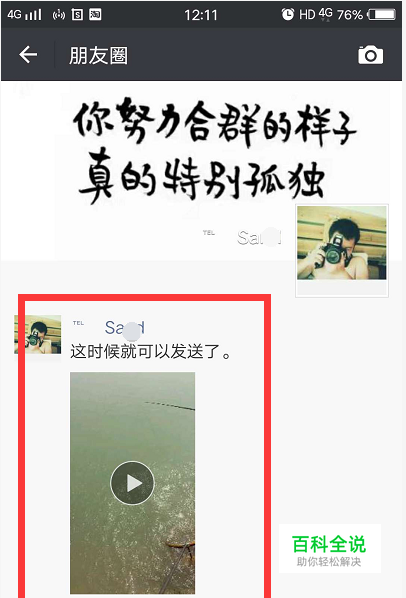 如何把收藏好的视频发布到微信朋友圈