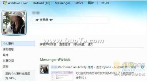 如何把QQ空间更新动态同步到MSN