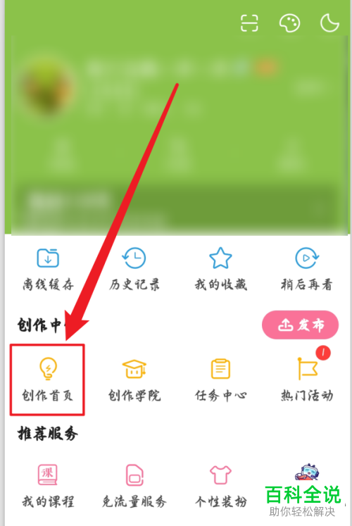 如何报名参加哔哩哔哩内的新星计划
