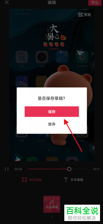 如何保存剪映APP中的模板草稿