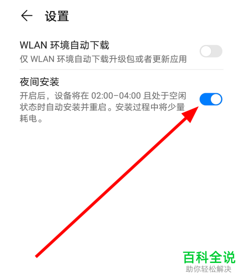如何避免华为mate30pro手机夜间自动安装更新