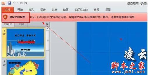 如何编辑受保护的ppt文档?