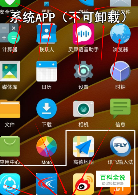 如何不用ROOT删除内置app应用软件