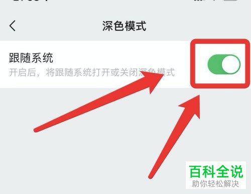如何把黑色的微信界面改成白色？