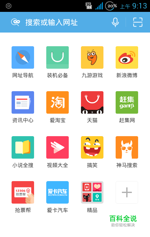 如何把手机浏览器设置电脑版