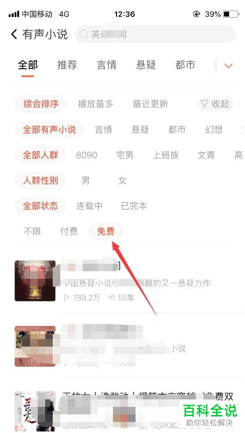 如何不花钱免费收听喜马拉雅app