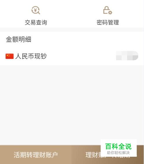 如何把招商银行活期转理财账户