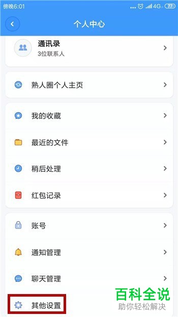 如何把聊天宝app的通讯录放在底部栏目中
