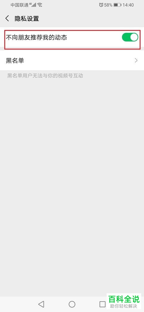 如何不让好友看到微信视频号中自己点赞的视频