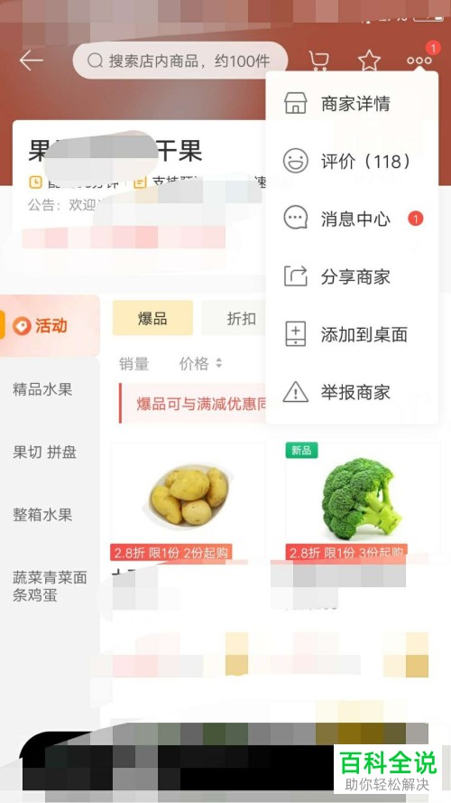 如何把美团APP可以送菜上门的商家分享给微信好友