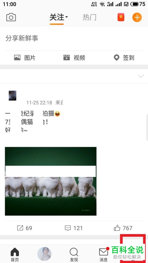 如何把手机上微博的水印位置设置在中间