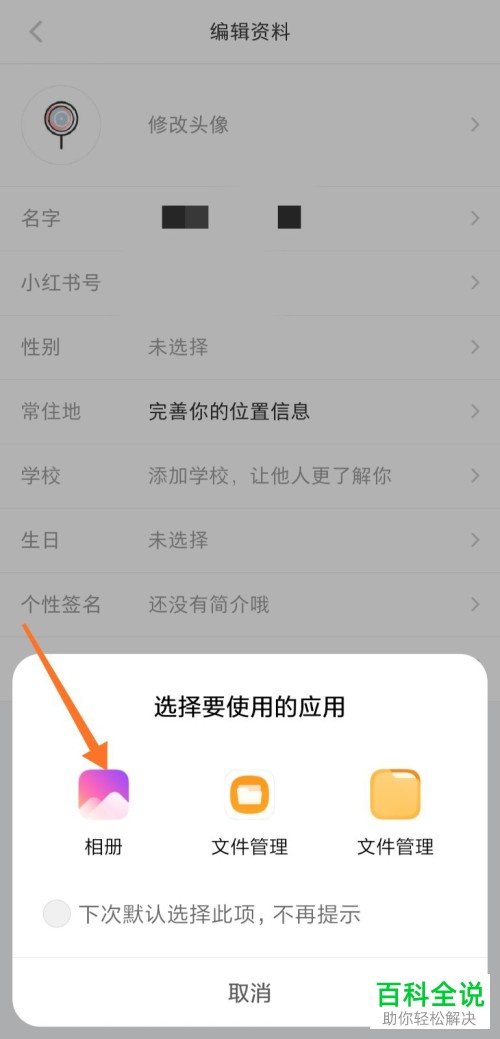 如何编辑修改小红书手机app内的个人资料