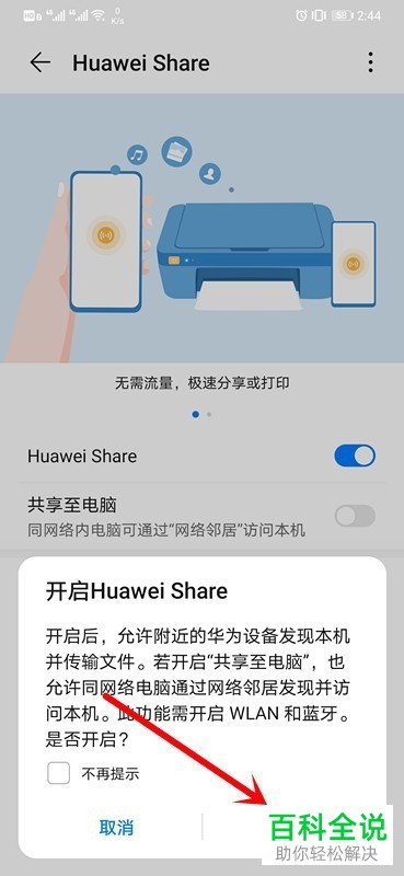 如何不用数据线从华为mate30手机给电脑传输文件