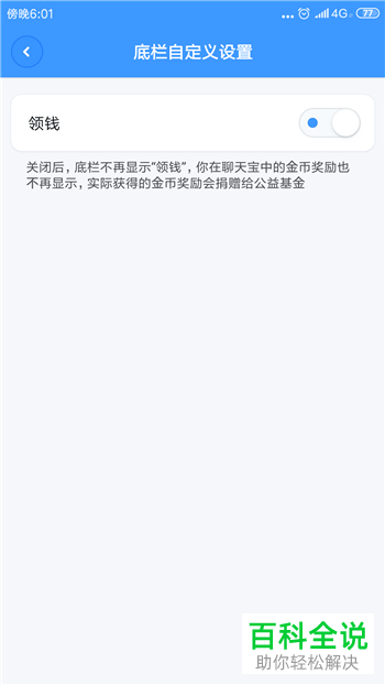 如何把聊天宝app的通讯录放在底部栏目中
