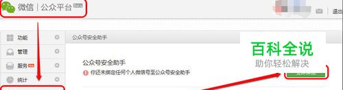 如何绑定公众号安全助手