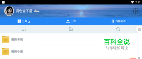 如何把百度网盘的视频下载到手机