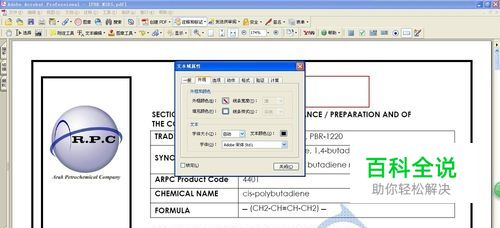 如何编辑修改PDF文件的文字内容？