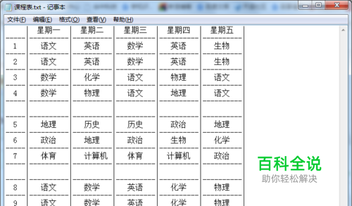 如何把文本表格转换成Excel表格