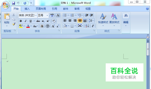 如何把Word文档背景设置为护眼的豆沙绿色？