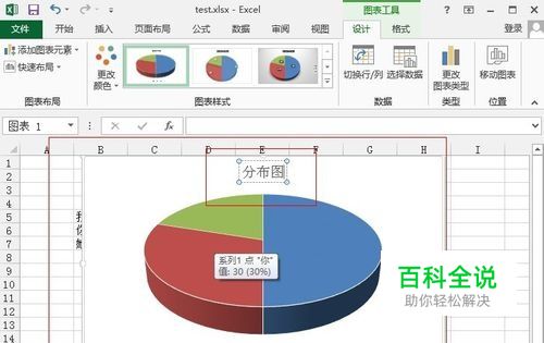 如何把表格转换为饼状图