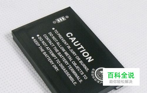 如何保养手机电池