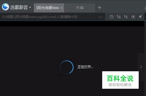 如何不让迅雷下载的电影用迅雷看看打开播放？