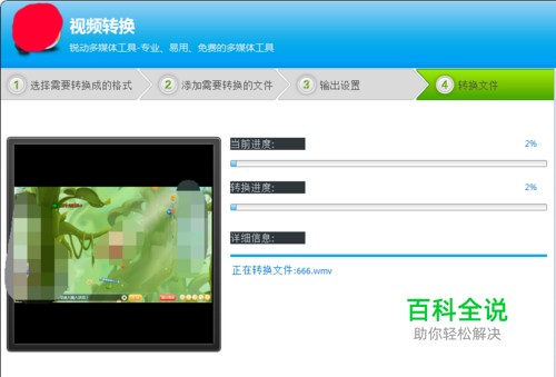 如何把视频转换成mp4格式